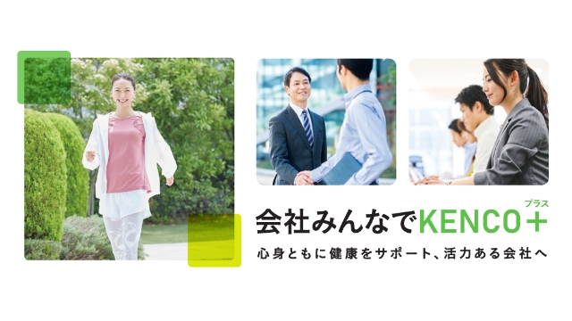 中小企業による健康経営の実践支援