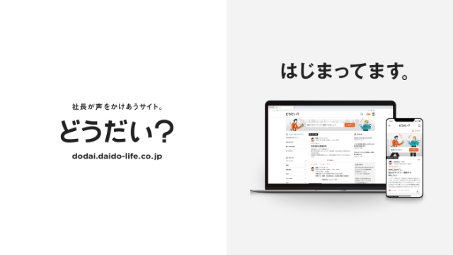 社長が声をかけあうサイト「どうだい？」