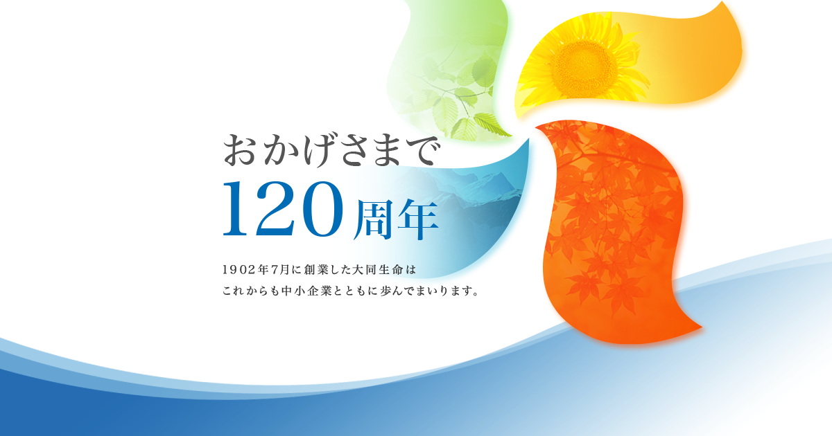 レトロ　大同生命保険株式会社　看板 レトロ 大同生命保険株式会社 看板