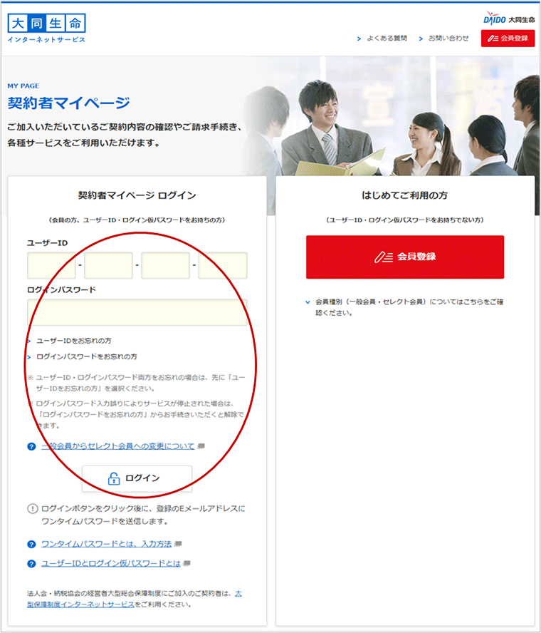 「T&Dクラブオフ」新規会員登録画面