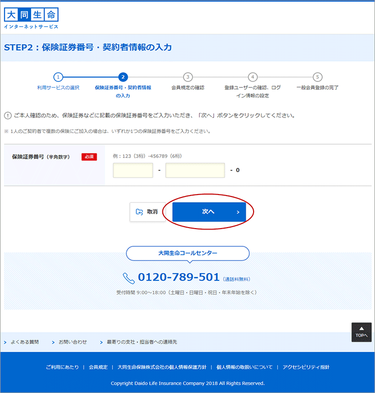 「T&Dクラブオフ」新規会員登録画面