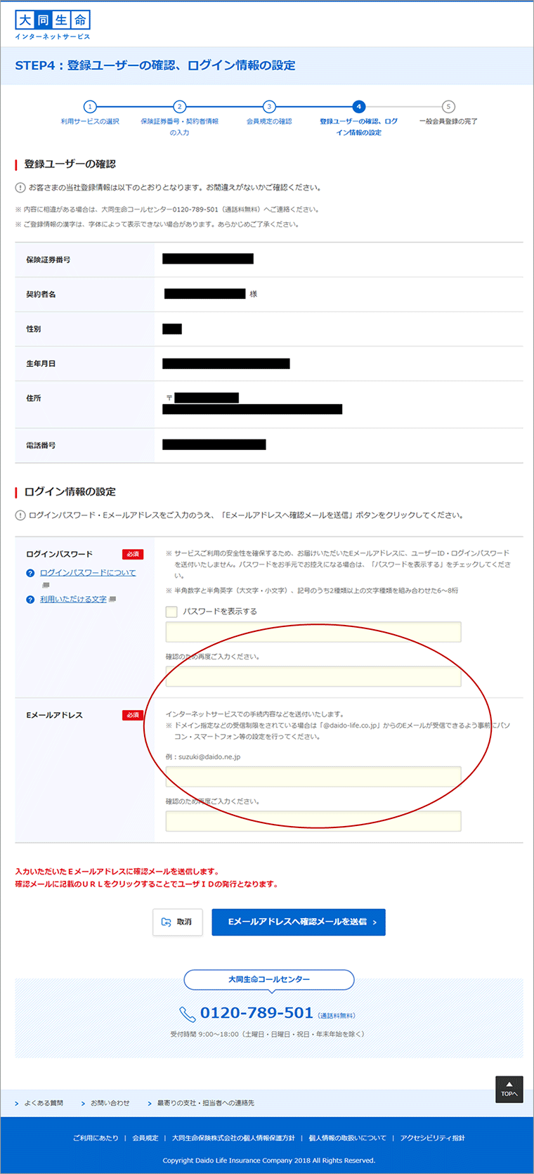 「T&Dクラブオフ」新規会員登録画面