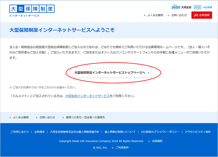 「T&Dクラブオフ」新規会員登録画面