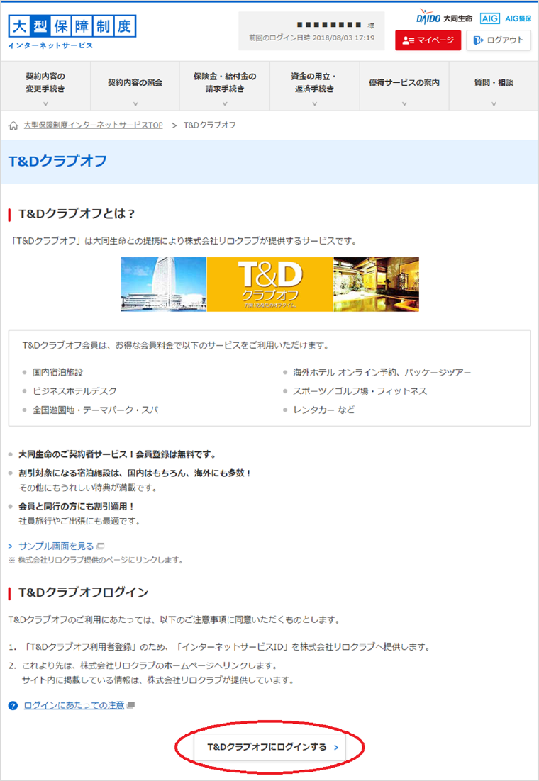 「T&Dクラブオフ」新規会員登録画面