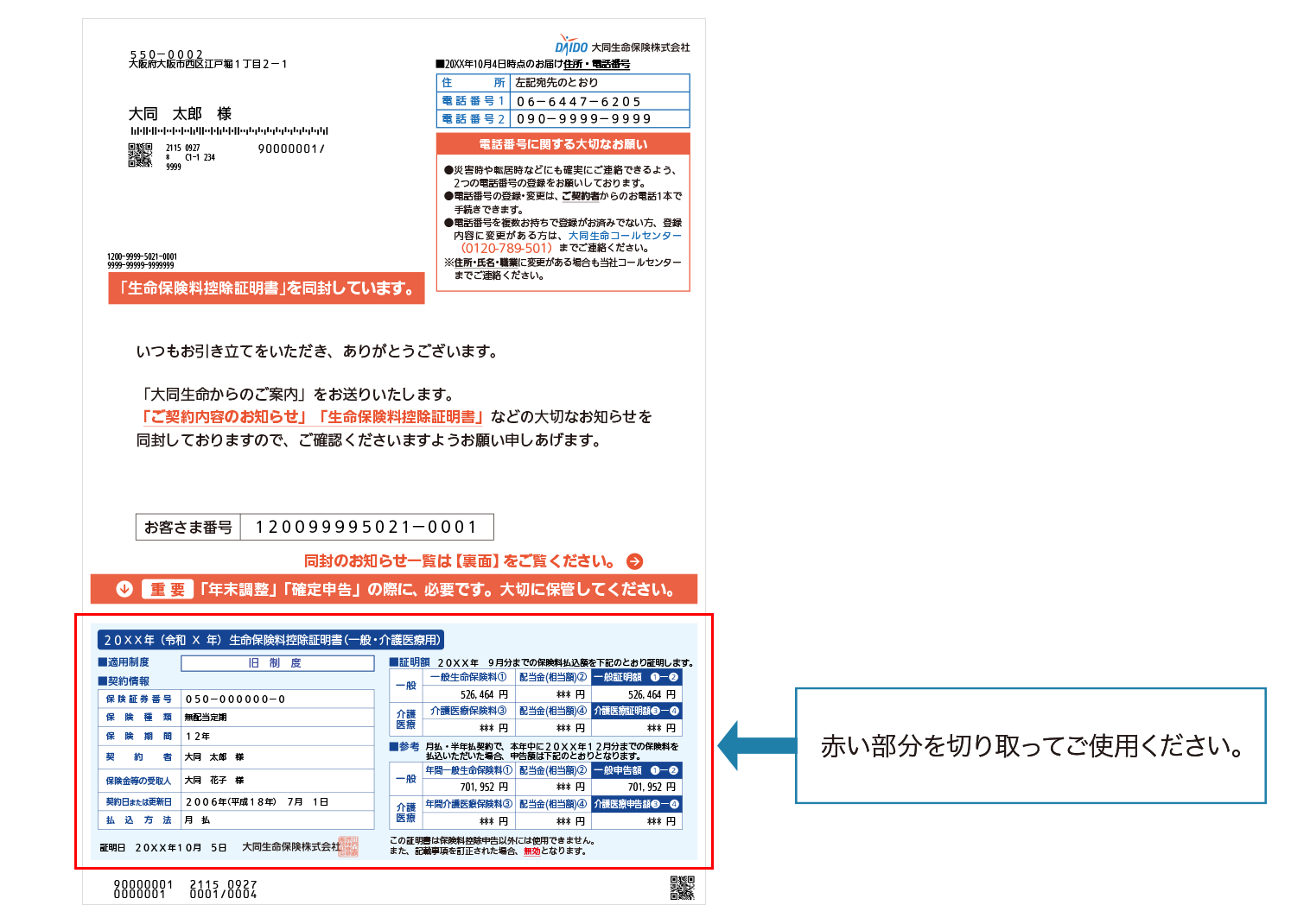 生命保険料控除制度に関するご案内 ご契約者の方へ 大同生命