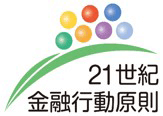 21世紀金融行動原則 ロゴ