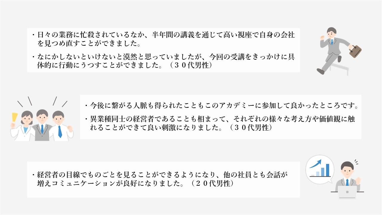 受講者の声