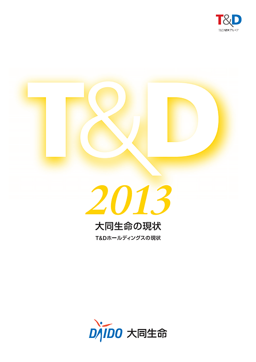 2013大同生命の現状