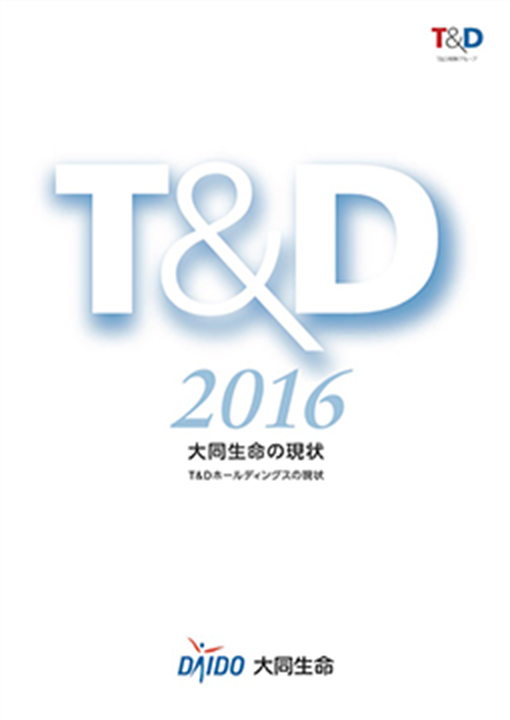 2016大同生命の現状