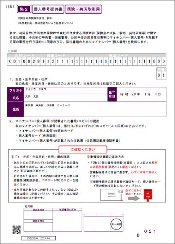封筒と帳票のサンプル