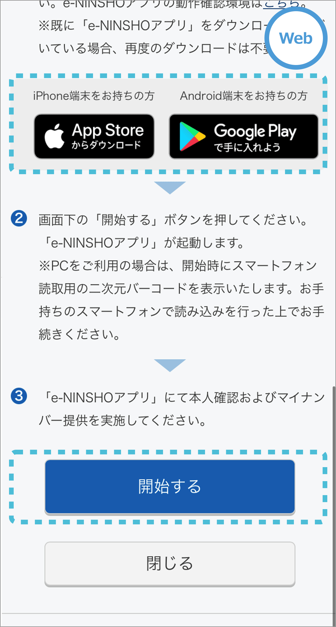 STEP3 アプリをダウンロード、起動する