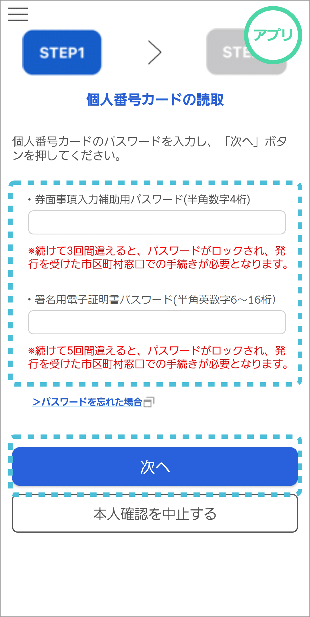 STEP5 マイナンバーカードのパスワード入力