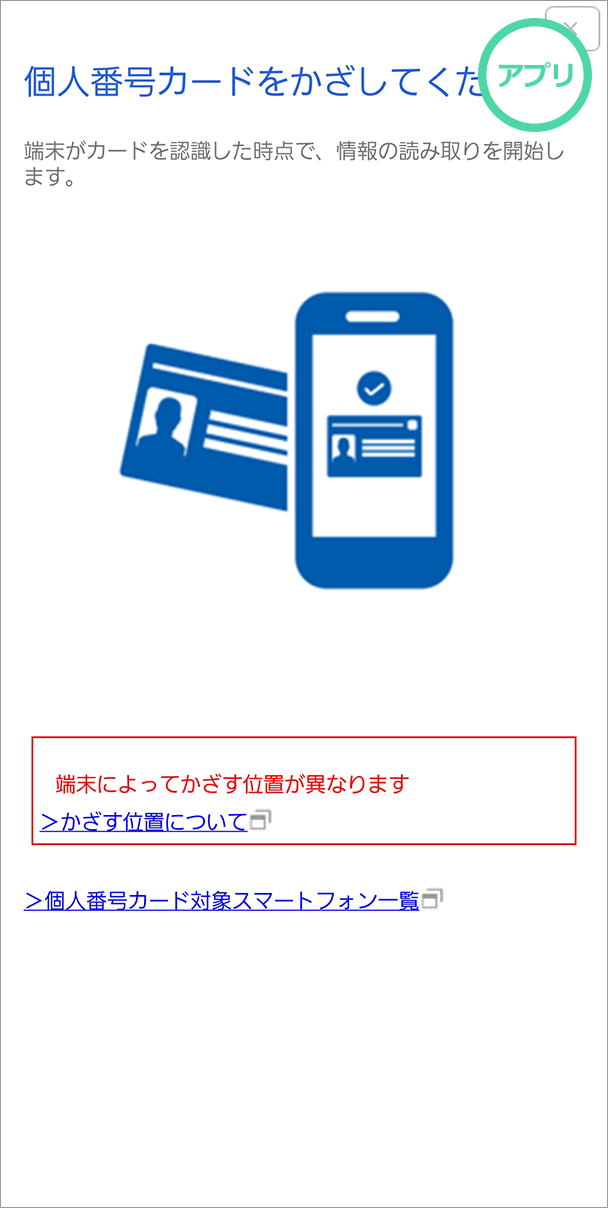 STEP6 マイナンバーカードの読取り(Androidの場合)