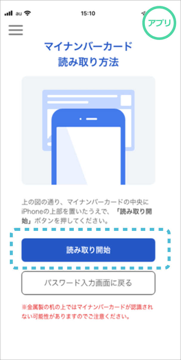 STEP6 マイナンバーカードの読取り(iPhoneの場合①)