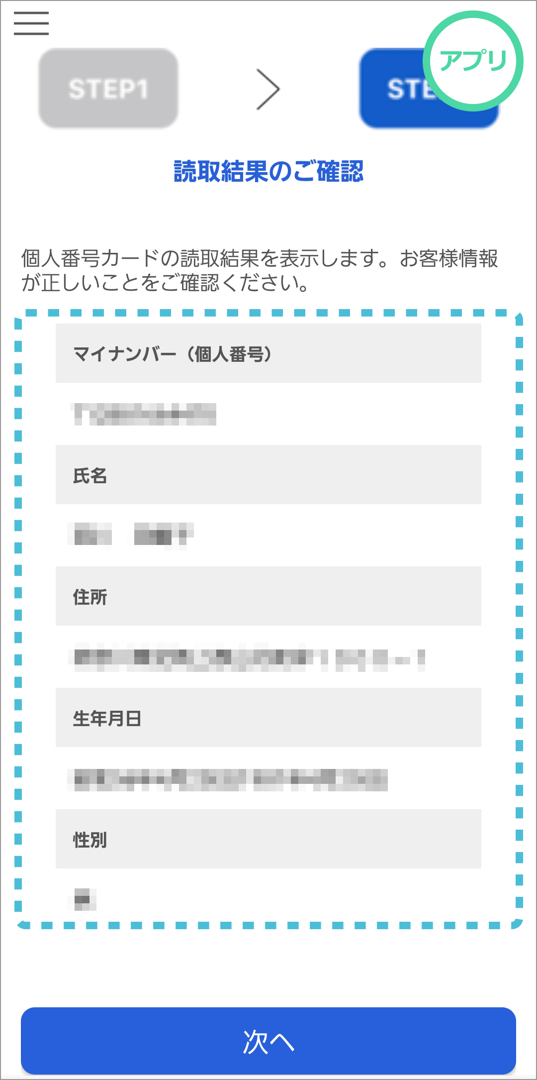 STEP7 読取り結果の確認 1