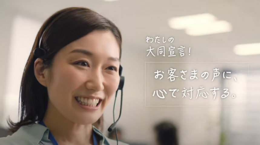 『わたしの大同宣言！～コールセンター～』篇