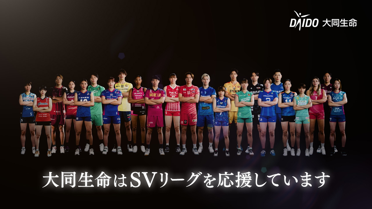 『2024年SVリーグ幕開け』篇