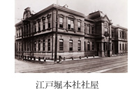 江戸堀本社社屋