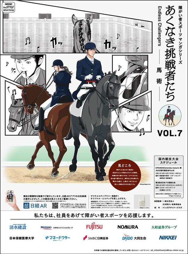 あくなき挑戦者たち Endless Challengers <VOL.7 馬術>