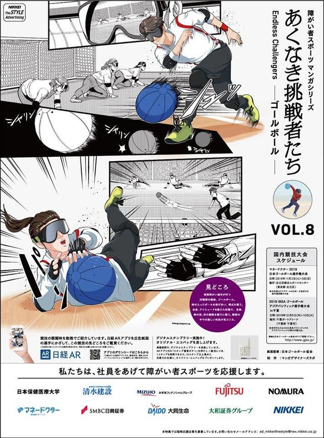 あくなき挑戦者たち Endless Challengers <VOL.8 ゴールボール>