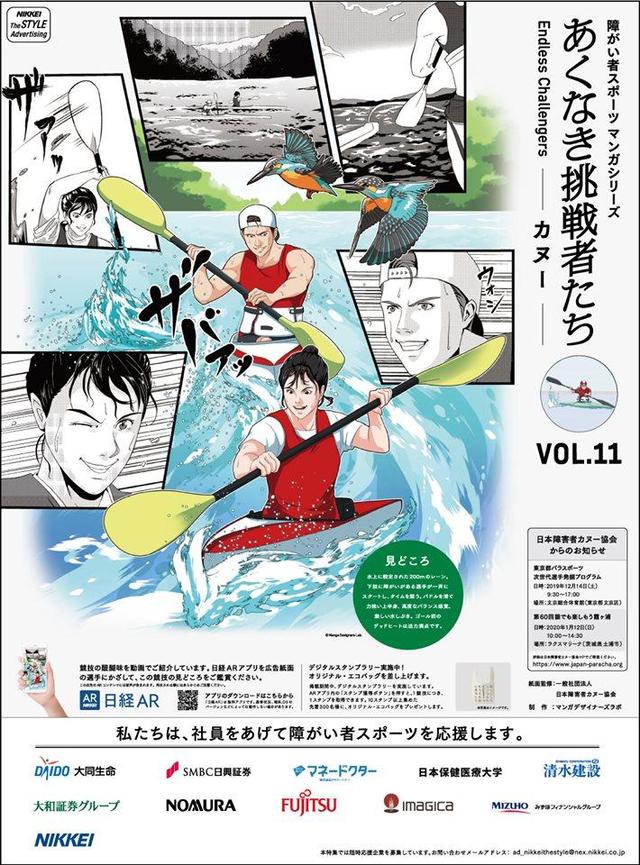 あくなき挑戦者たち Endless Challengers <VOL.11 カヌー>