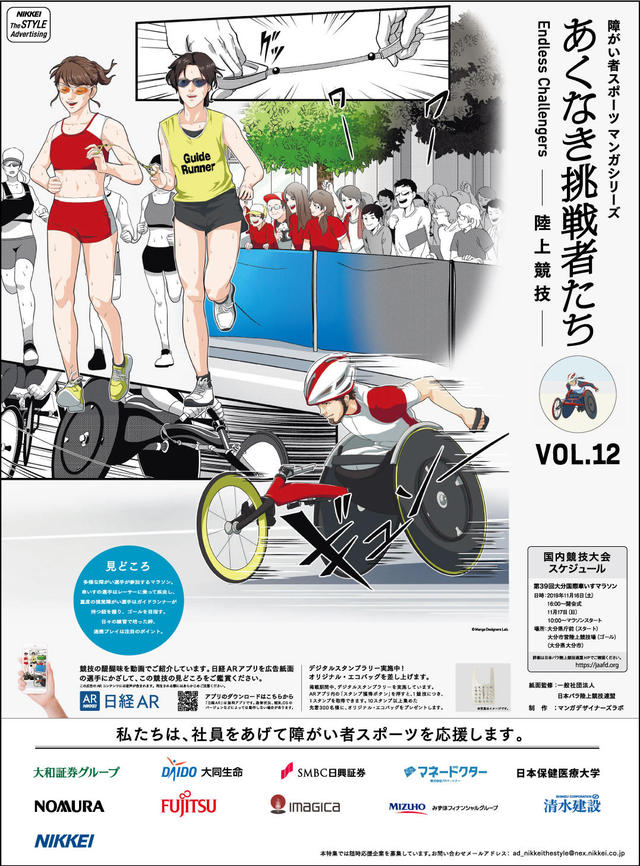 あくなき挑戦者たち Endless Challengers <VOL.12 マラソン>