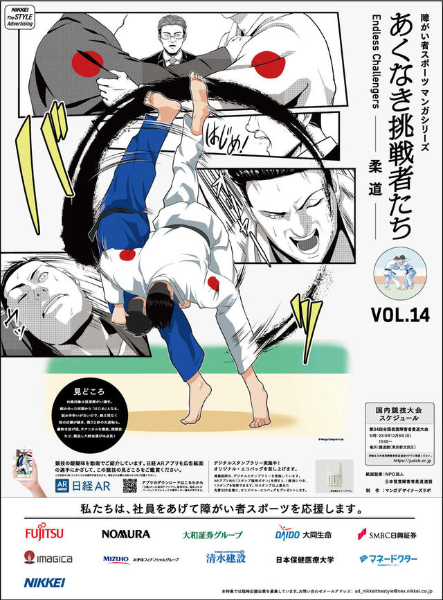 あくなき挑戦者たち Endless Challengers <VOL.14 柔道>
