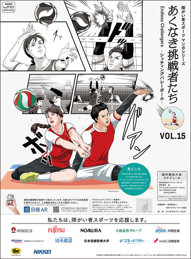 あくなき挑戦者たち Endless Challengers <VOL.15 シッティングバレーボール>