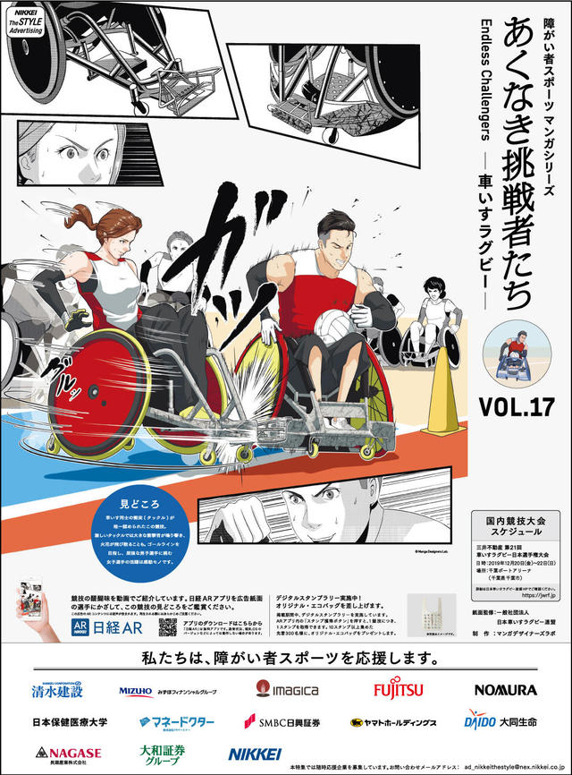 あくなき挑戦者たち Endless Challengers <VOL.17 車いすラグビー>