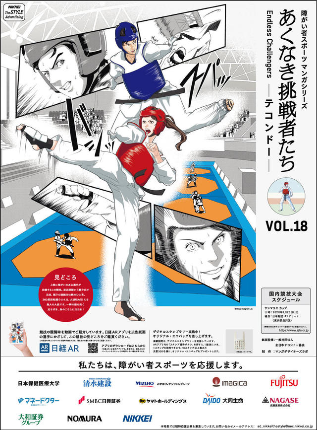 あくなき挑戦者たち Endless Challengers <VOL.18 テコンドー>