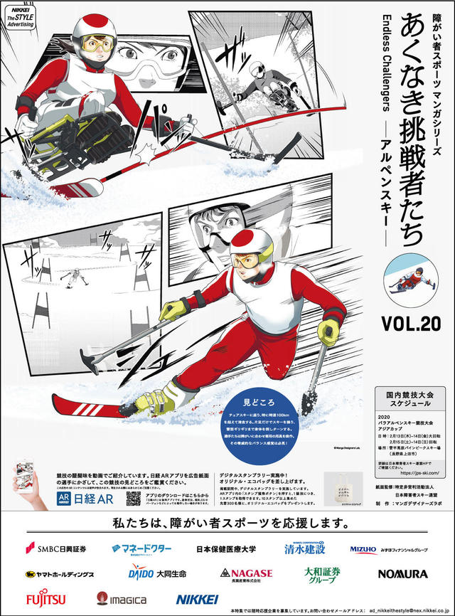 あくなき挑戦者たち Endless Challengers <VOL.20 アルペンスキー>