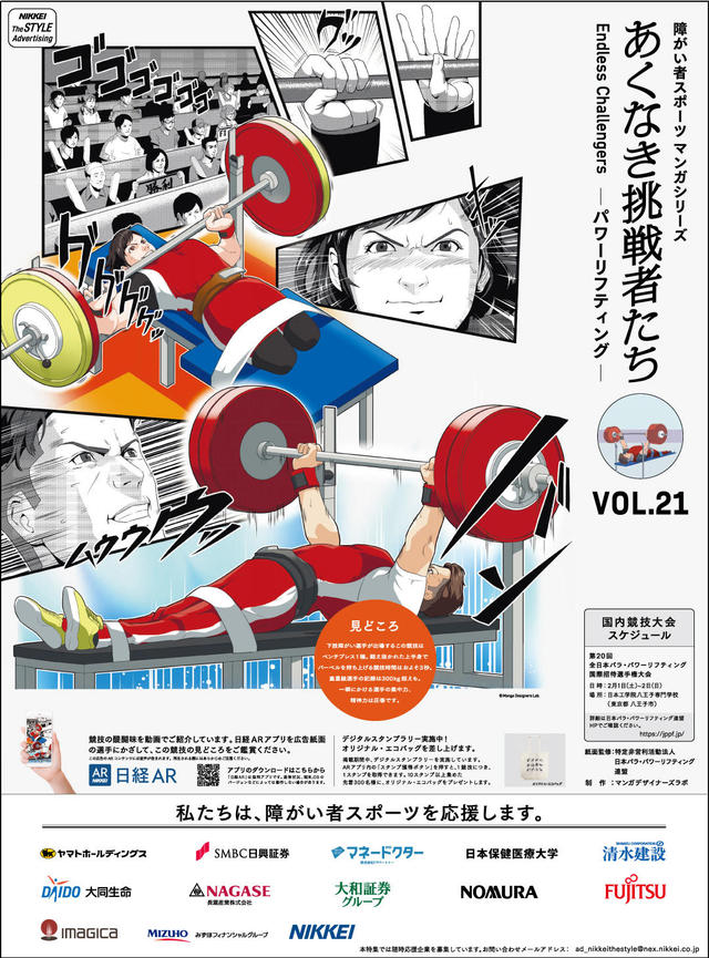 あくなき挑戦者たち Endless Challengers <VOL.21 パワーリフティング>