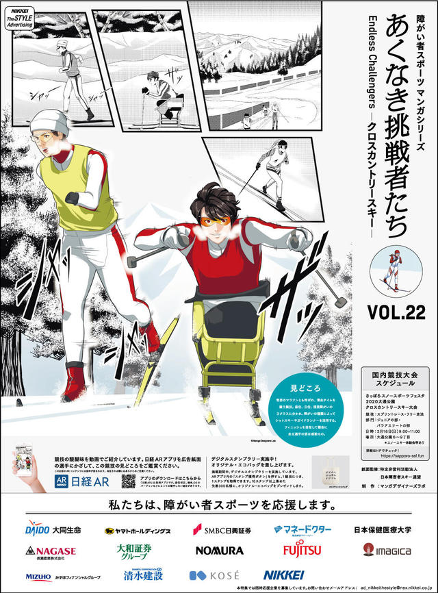 あくなき挑戦者たち Endless Challengers <VOL.22 クロスカントリースキー>