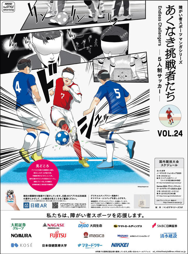 あくなき挑戦者たち Endless Challengers <VOL.24 5人制サッカー>