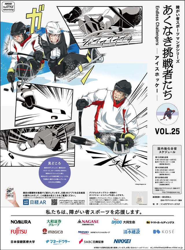 あくなき挑戦者たち Endless Challengers <VOL.25 アイスホッケー>