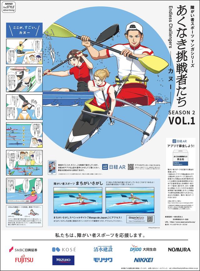あくなき挑戦者たち Endless Challengers SEASON2 <VOL.1 カヌー>