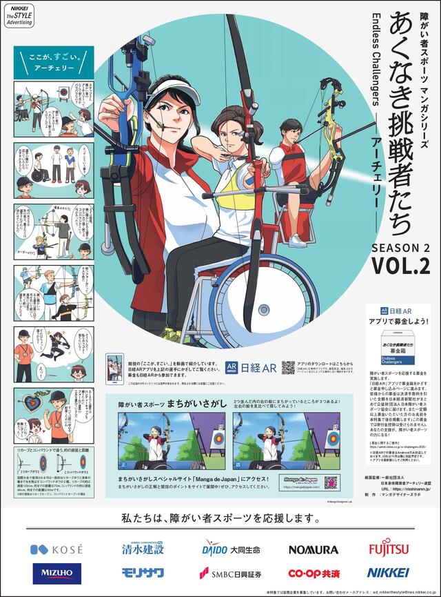 あくなき挑戦者たち Endless Challengers SEASON2 <VOL.2 アーチェリー>