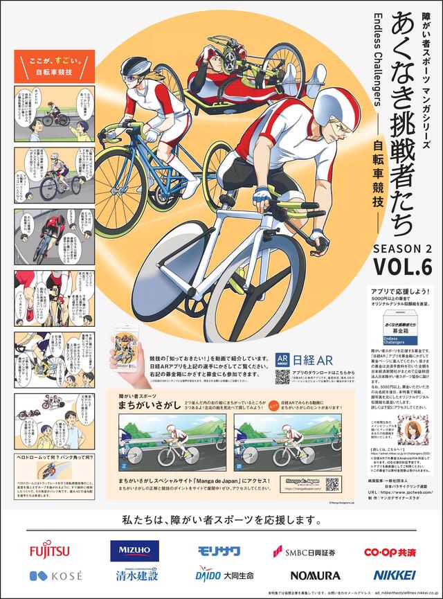 あくなき挑戦者たち Endless Challengers SEASON2 <VOL.6 自転車競技>