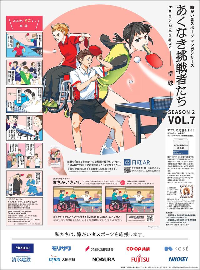 あくなき挑戦者たち Endless Challengers SEASON2 <VOL.7 卓球>