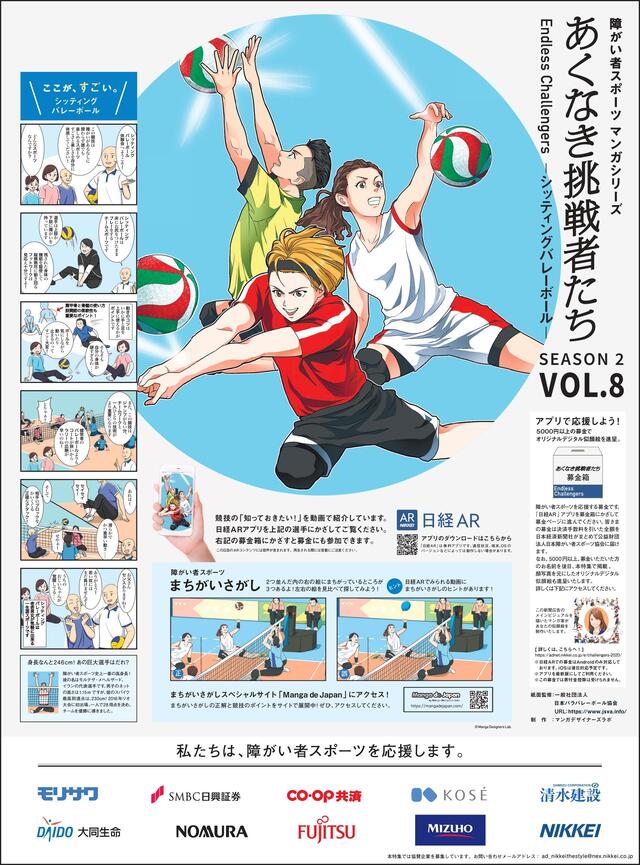あくなき挑戦者たち Endless Challengers SEASON2 <VOL.8 シッティングバレーボール>