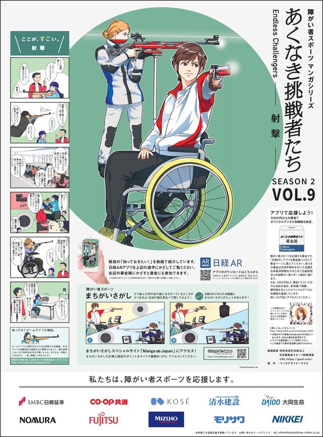 あくなき挑戦者たち Endless Challengers SEASON2 <VOL.9 射撃>