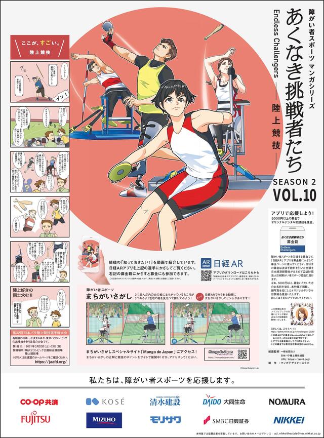 あくなき挑戦者たち Endless Challengers SEASON2 <VOL.10 陸上競技>