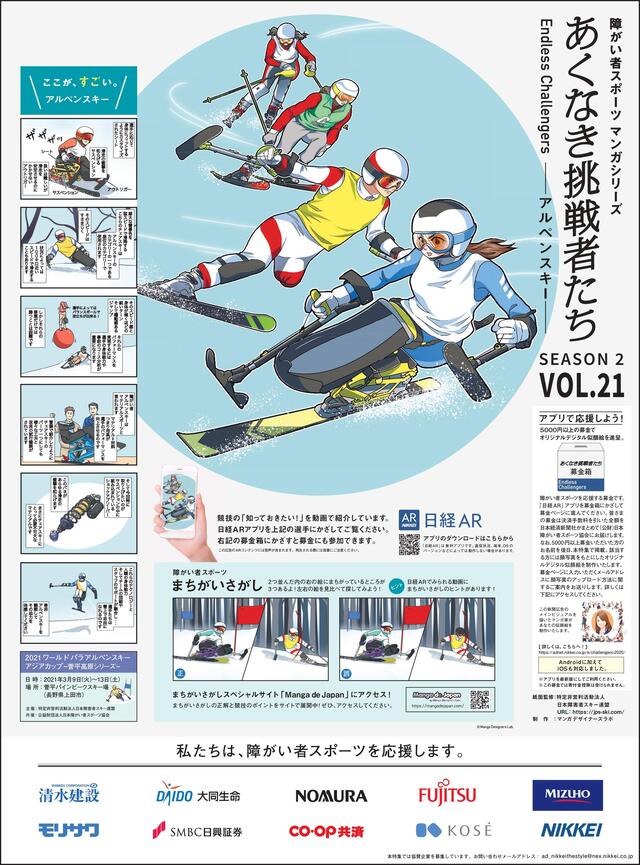 あくなき挑戦者たち Endless Challengers SEASON2 <VOL.21 アルペンスキー>
