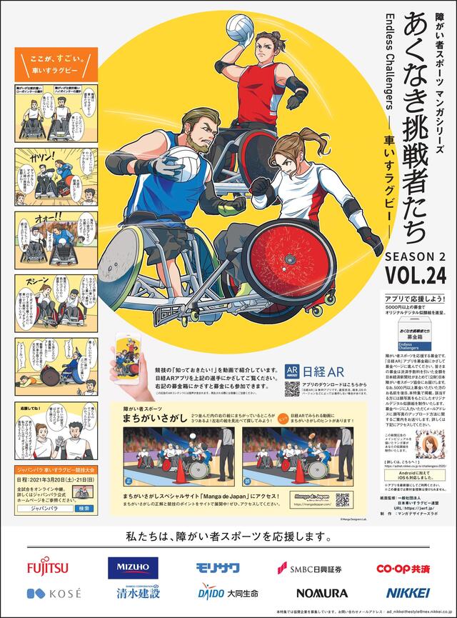 あくなき挑戦者たち Endless Challengers SEASON2 <VOL.24 車いすラグビー>