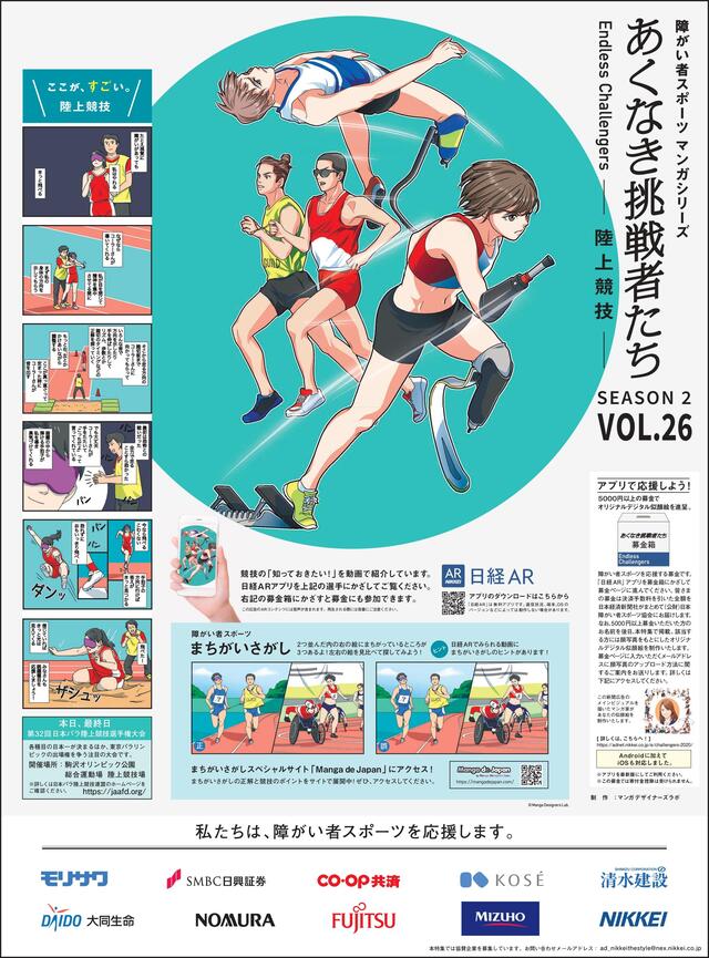 あくなき挑戦者たち Endless Challengers SEASON2 <VOL.26 陸上競技>