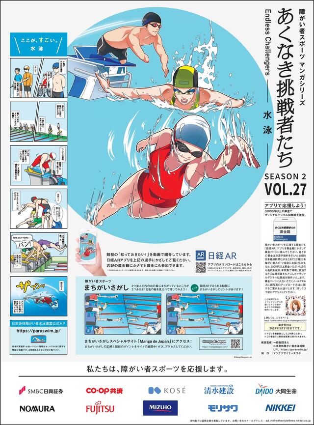 あくなき挑戦者たち Endless Challengers SEASON2 <VOL.27 水泳>