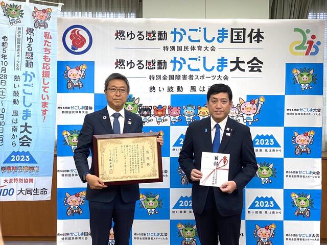 特別全国障害者スポーツ大会「燃ゆる感動かごしま大会」に特別協賛!