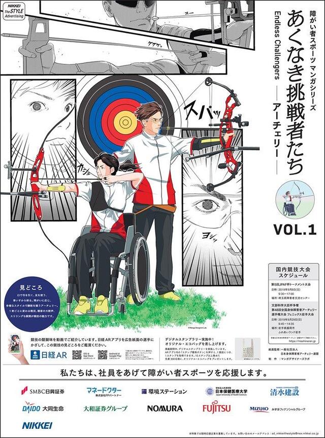 あくなき挑戦者たち　Endless Challengers　＜VOL.1 パラアーチェリー＞