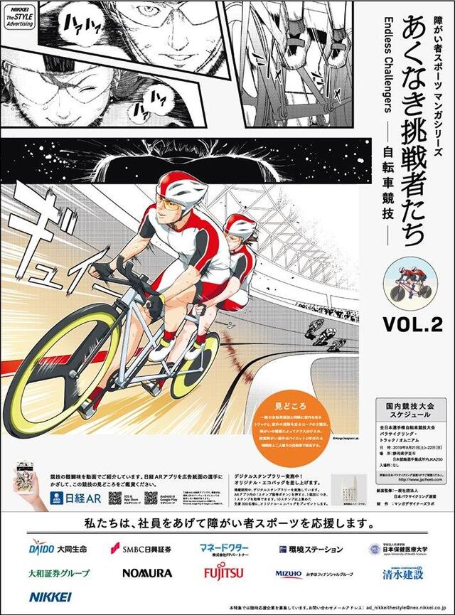 あくなき挑戦者たち　Endless Challengers　＜VOL.2 自転車競技＞