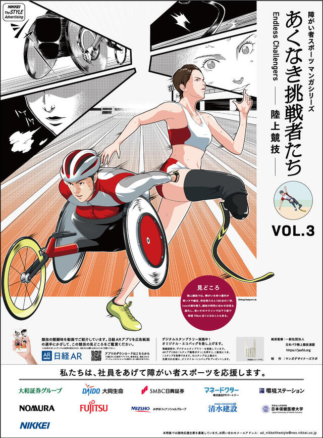 あくなき挑戦者たち　Endless Challengers　＜VOL.3 陸上競技＞